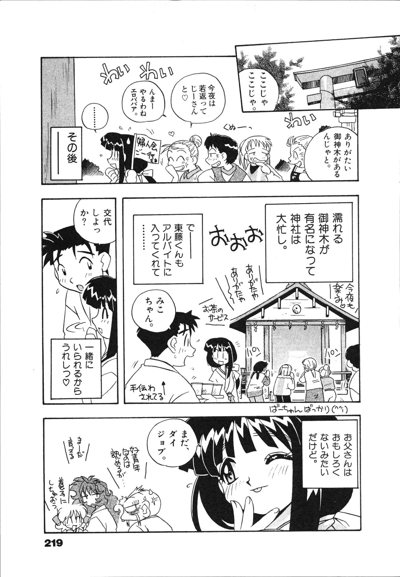 [牧野靖弘] マン願成就！ 日変神社の巫女さん日記