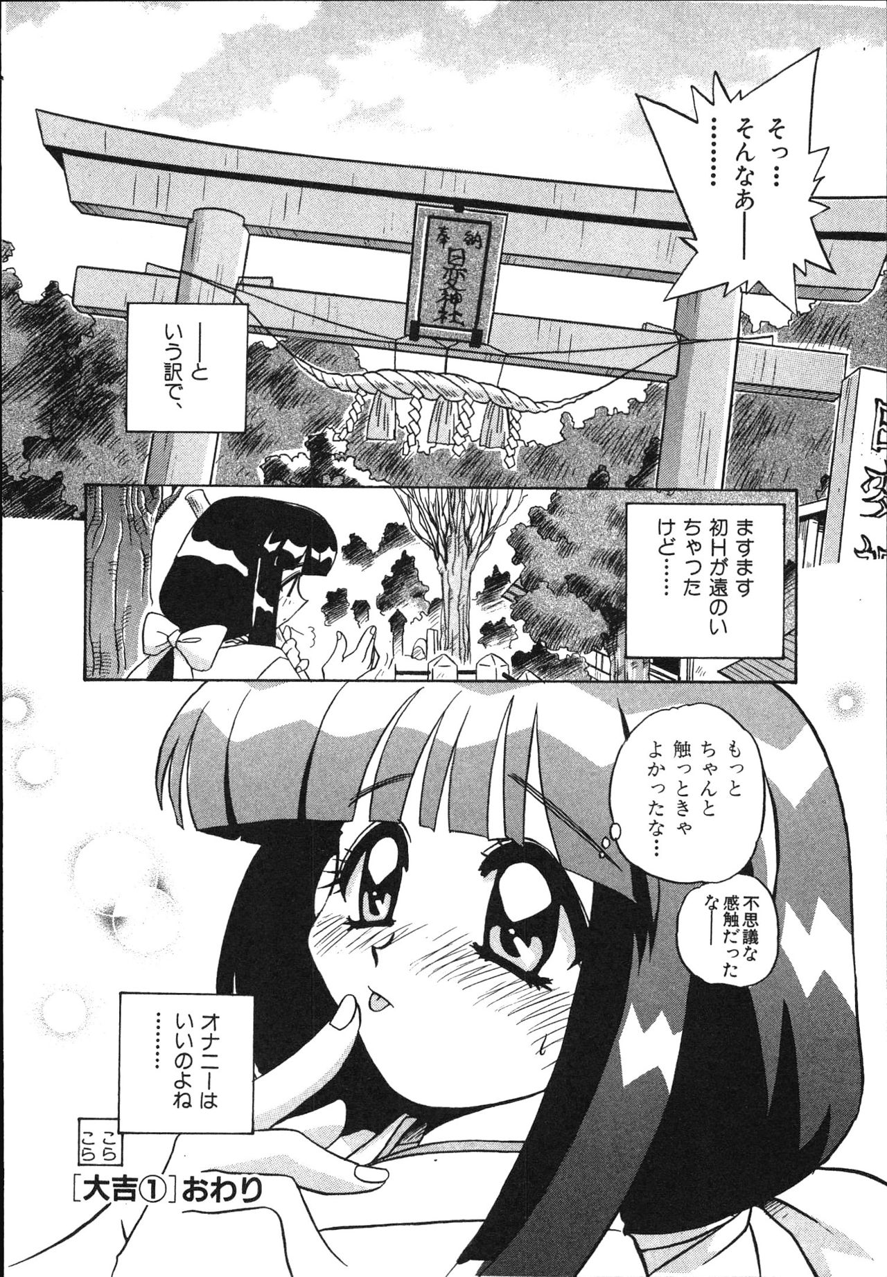 [牧野靖弘] マン願成就！ 日変神社の巫女さん日記