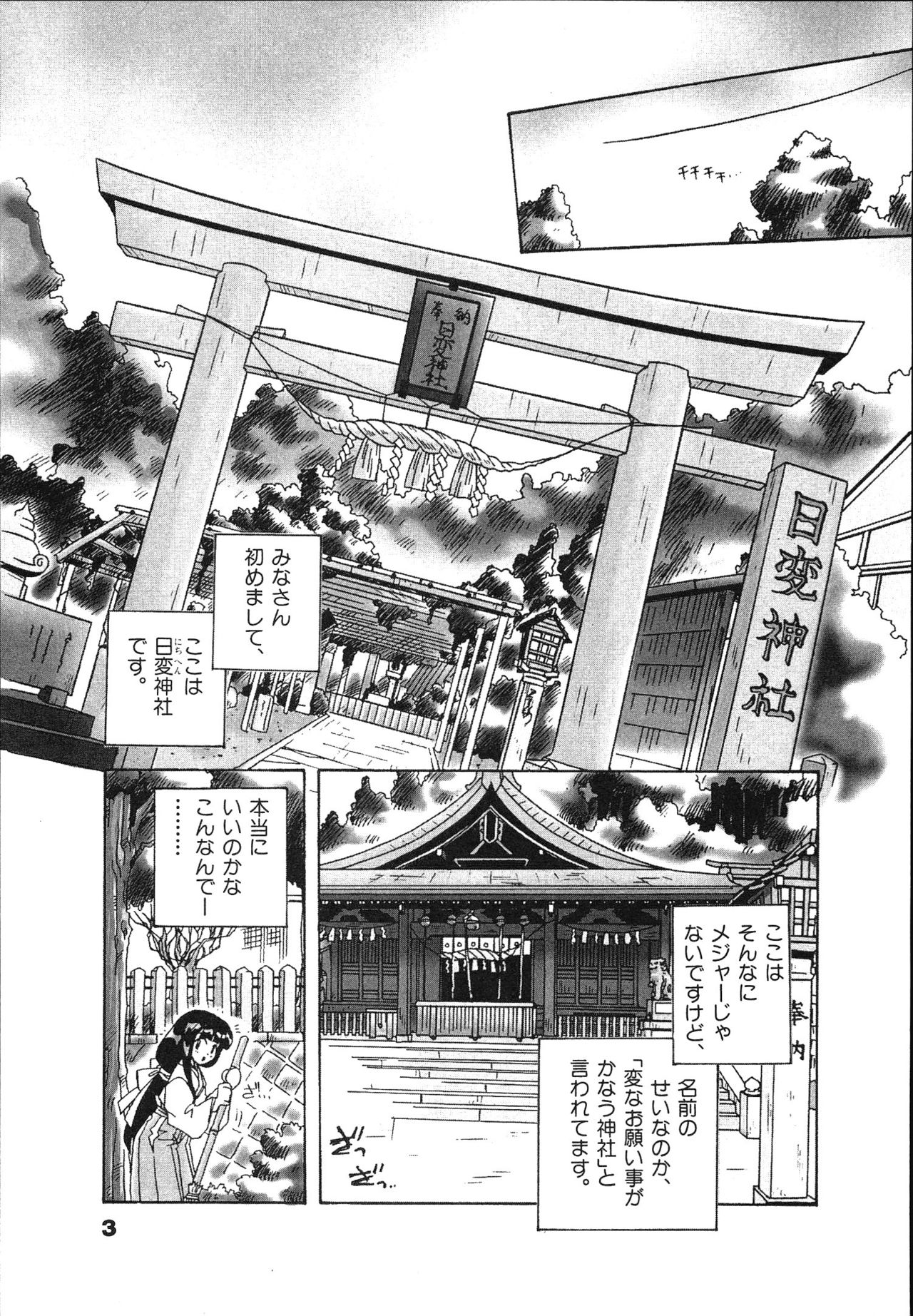 [牧野靖弘] マン願成就！ 日変神社の巫女さん日記