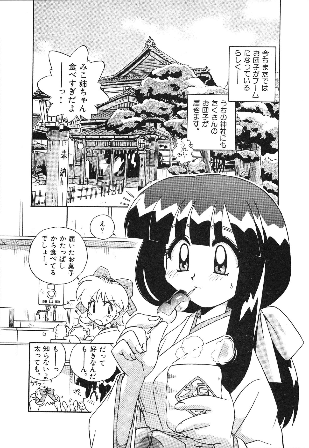 [牧野靖弘] マン願成就！ 日変神社の巫女さん日記