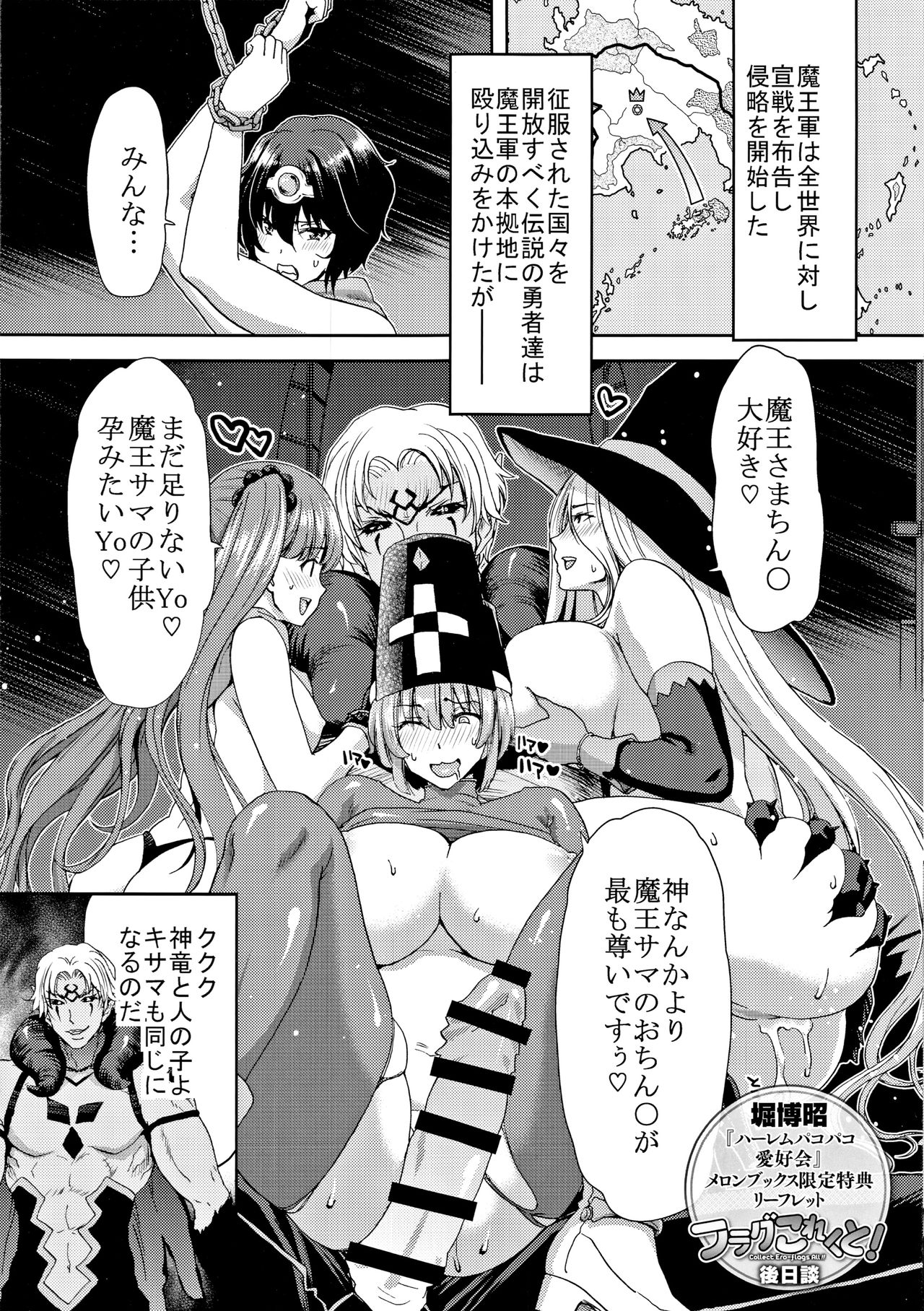 [堀博昭] ハーレムパコパコ愛好会 + 4Pリーフレット [中国翻訳]