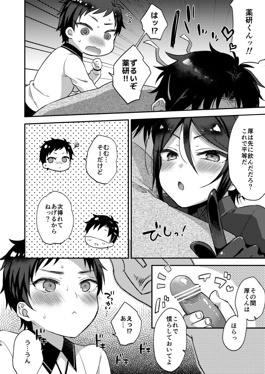 [マイコロジィ。 (藍那りゅむ)] 大将組対象2 (刀剣乱舞) [DL版]