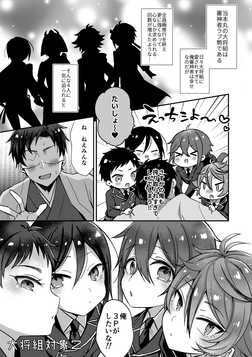 [マイコロジィ。 (藍那りゅむ)] 大将組対象2 (刀剣乱舞) [DL版]