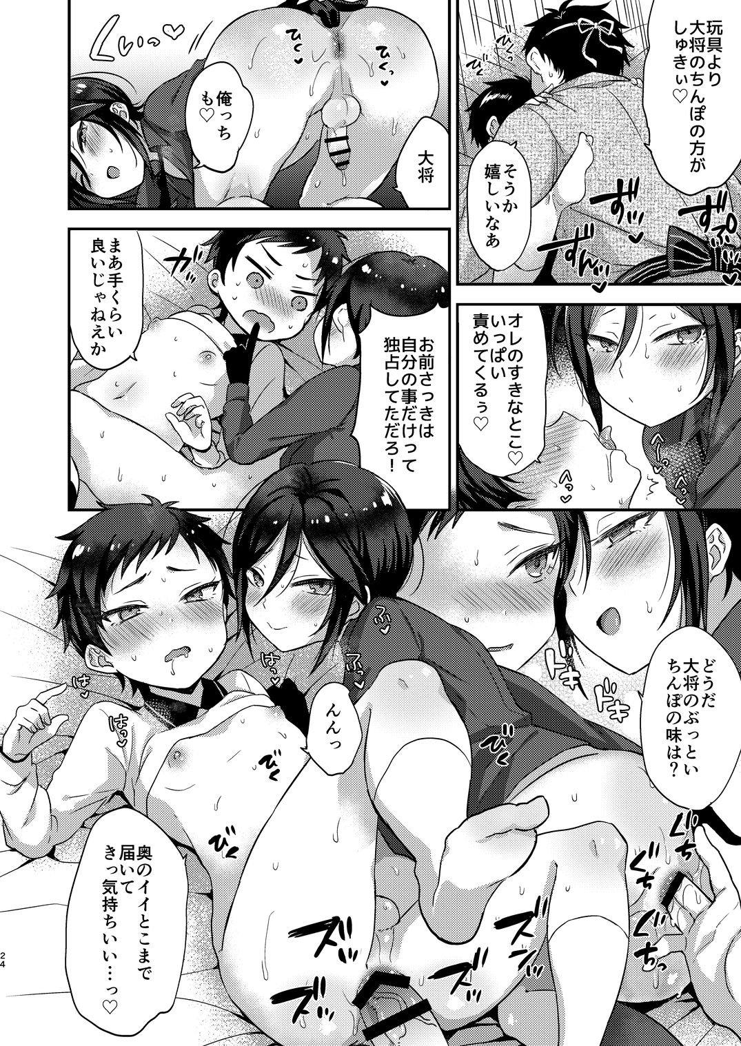 [マイコロジィ。 (藍那りゅむ)] 大将組対象2 (刀剣乱舞) [DL版]
