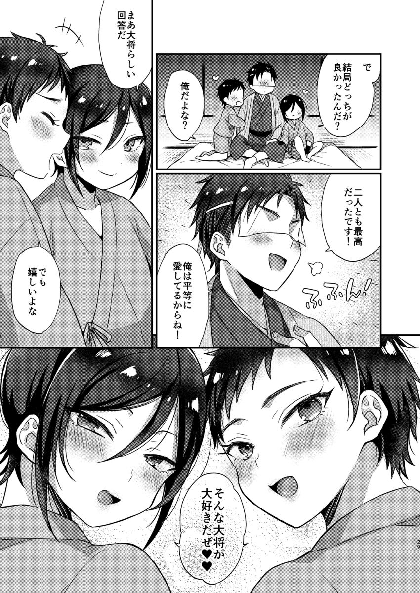 [マイコロジィ。 (藍那りゅむ)] 大将組対象2 (刀剣乱舞) [DL版]