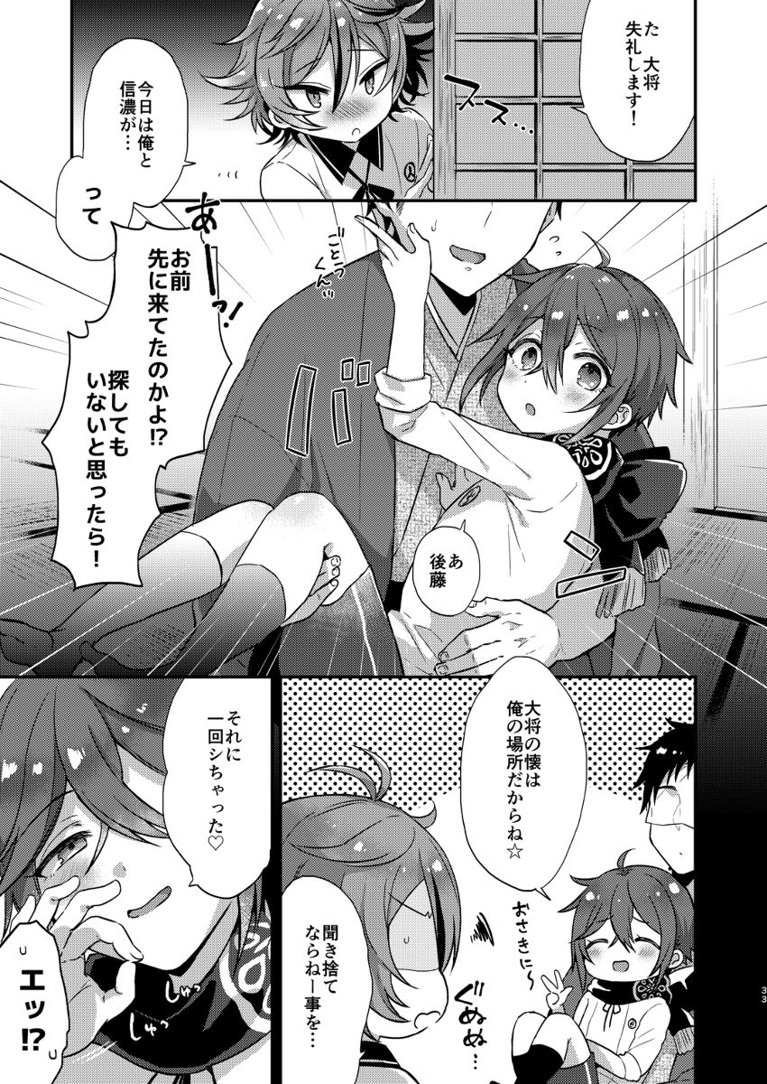 [マイコロジィ。 (藍那りゅむ)] 大将組対象2 (刀剣乱舞) [DL版]