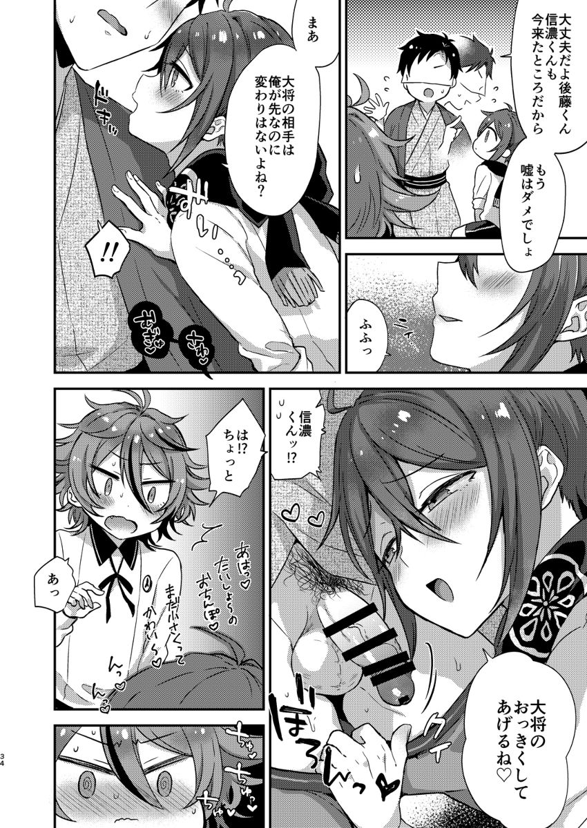 [マイコロジィ。 (藍那りゅむ)] 大将組対象2 (刀剣乱舞) [DL版]