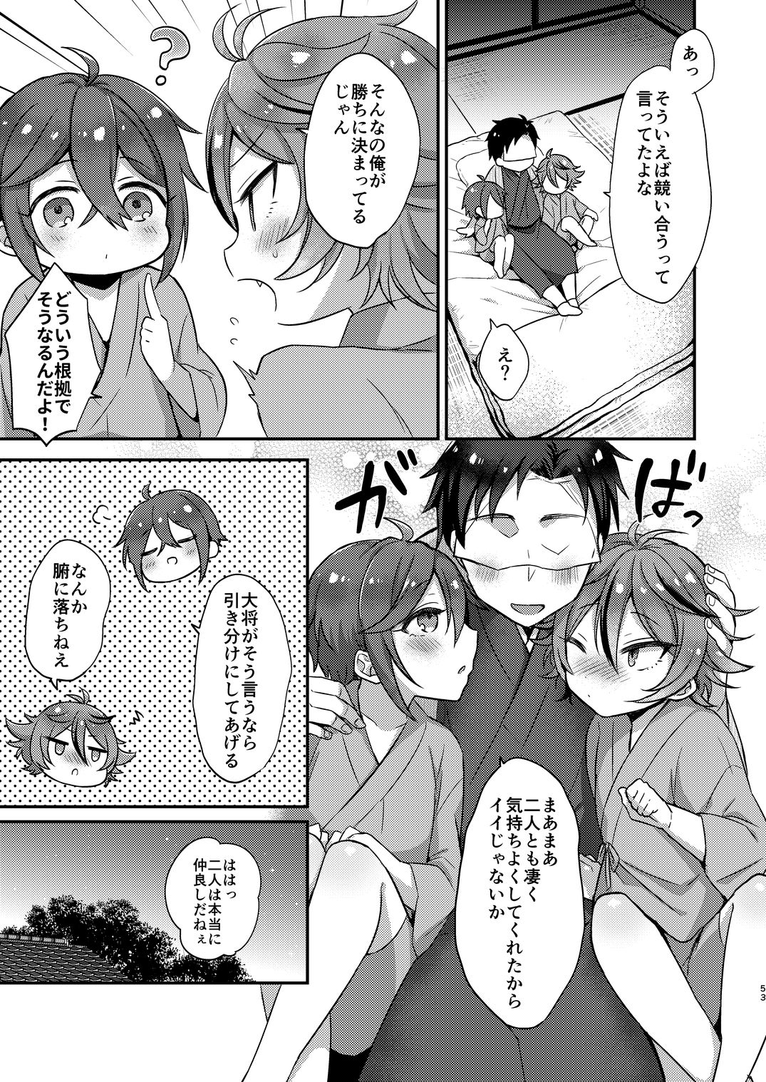 [マイコロジィ。 (藍那りゅむ)] 大将組対象2 (刀剣乱舞) [DL版]