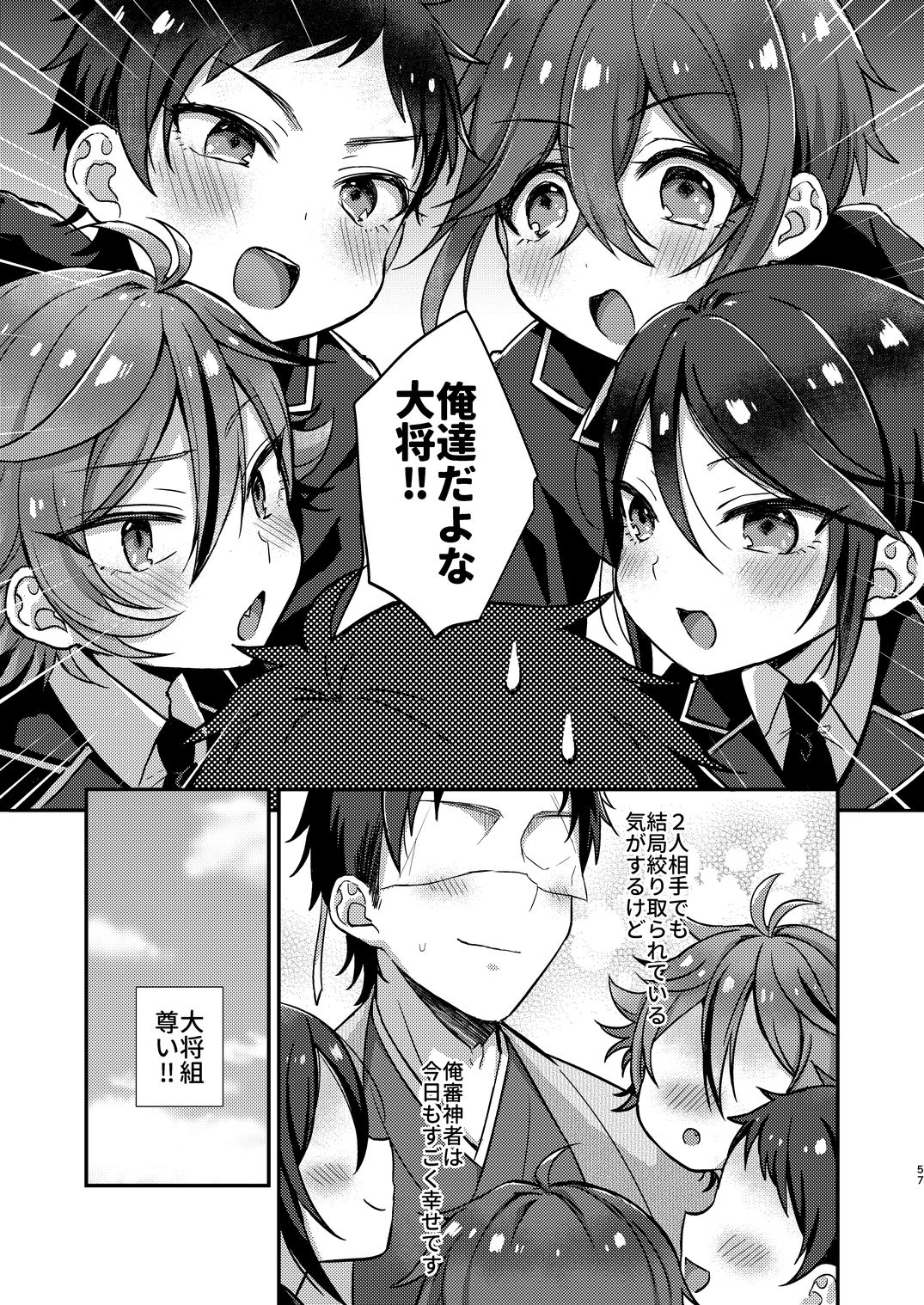 [マイコロジィ。 (藍那りゅむ)] 大将組対象2 (刀剣乱舞) [DL版]