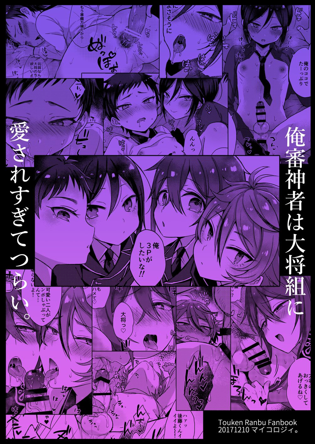 [マイコロジィ。 (藍那りゅむ)] 大将組対象2 (刀剣乱舞) [DL版]