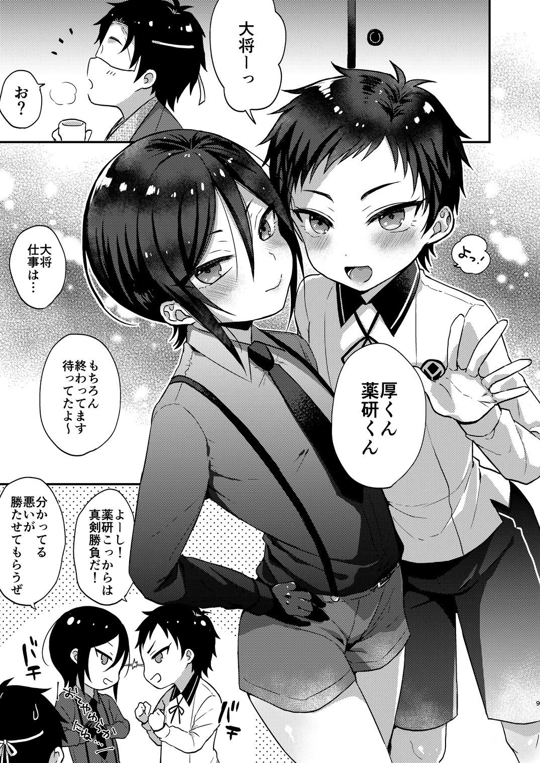 [マイコロジィ。 (藍那りゅむ)] 大将組対象2 (刀剣乱舞) [DL版]