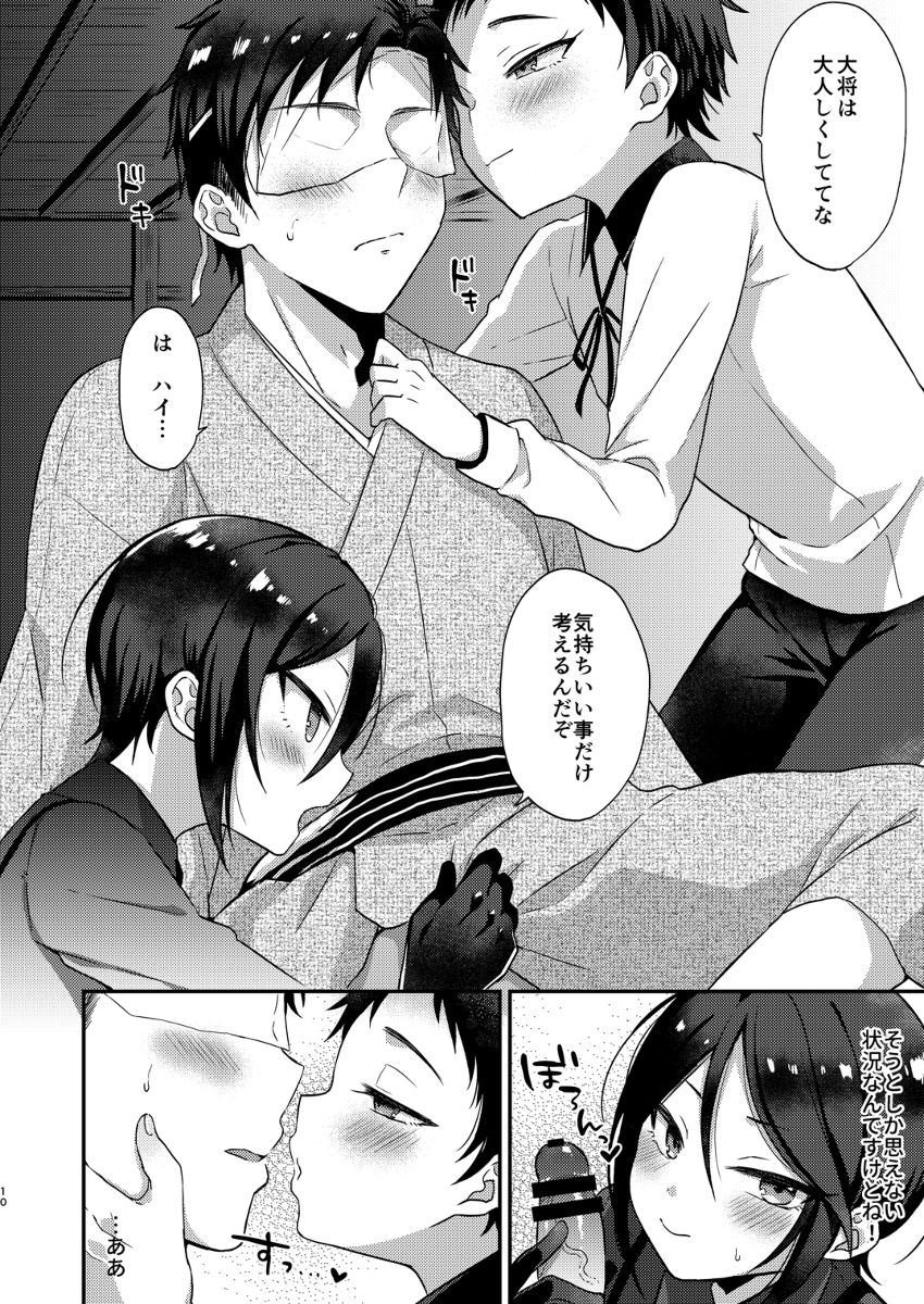 [マイコロジィ。 (藍那りゅむ)] 大将組対象2 (刀剣乱舞) [DL版]