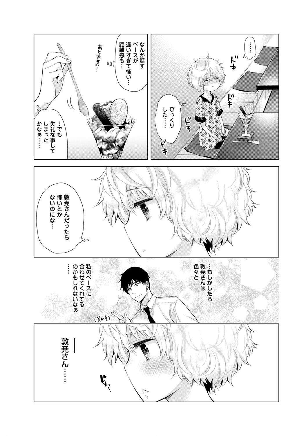 [シイナ] ノラネコ少女との暮らしかた 第1-29話