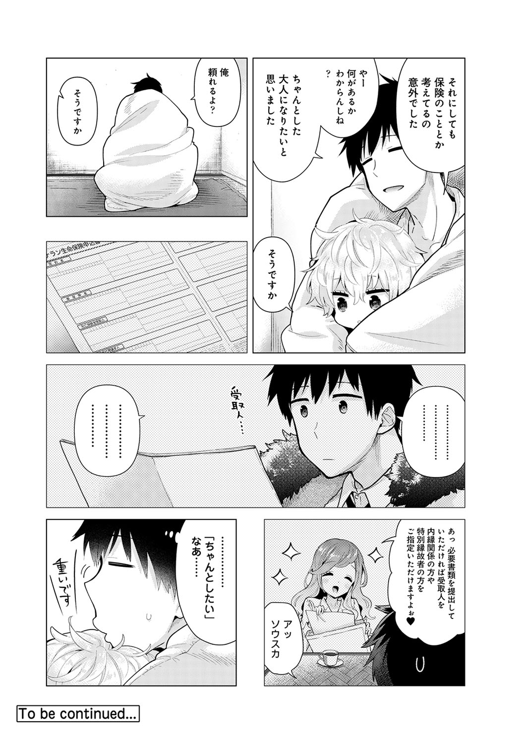 [シイナ] ノラネコ少女との暮らしかた 第1-29話