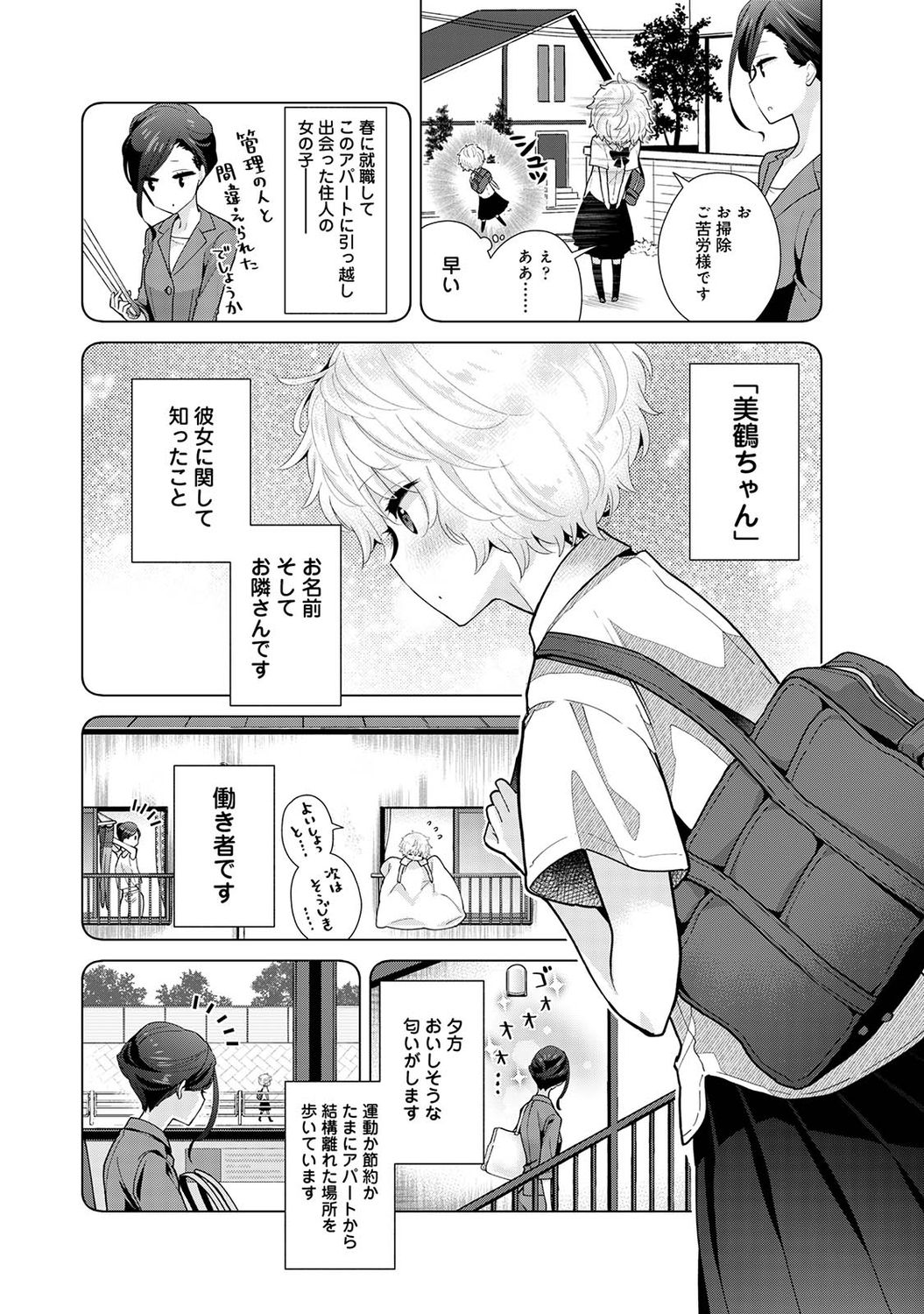 [シイナ] ノラネコ少女との暮らしかた 第1-29話