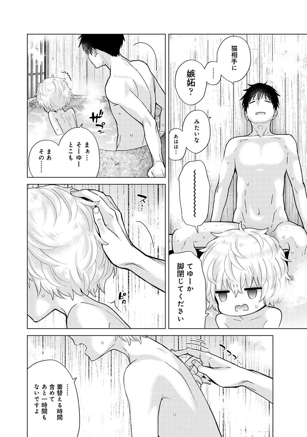 [シイナ] ノラネコ少女との暮らしかた 第1-29話