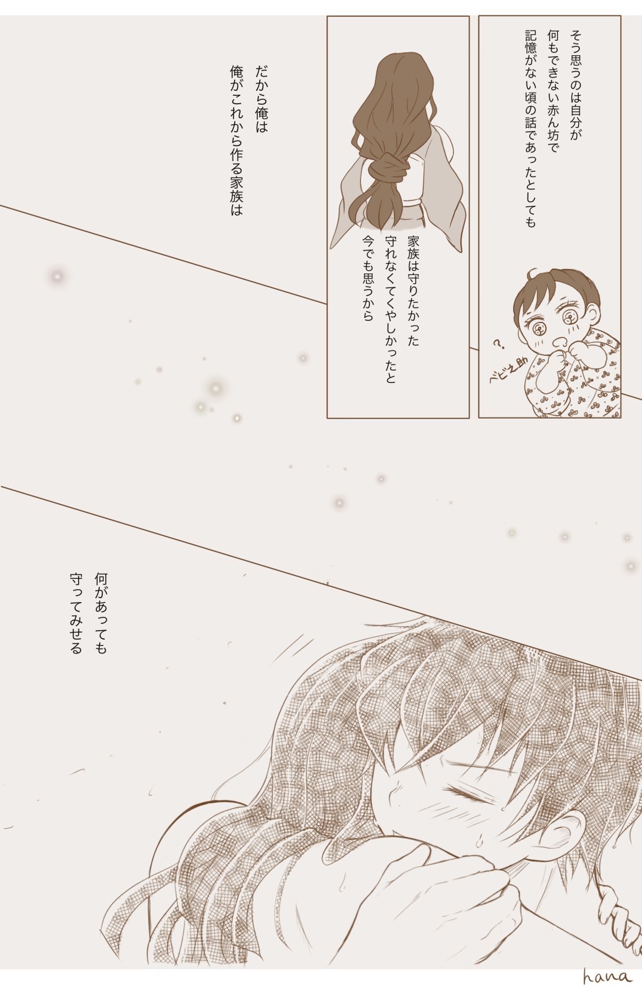 [はな] 嘴平夫妻の情愛 (鬼滅の刃)