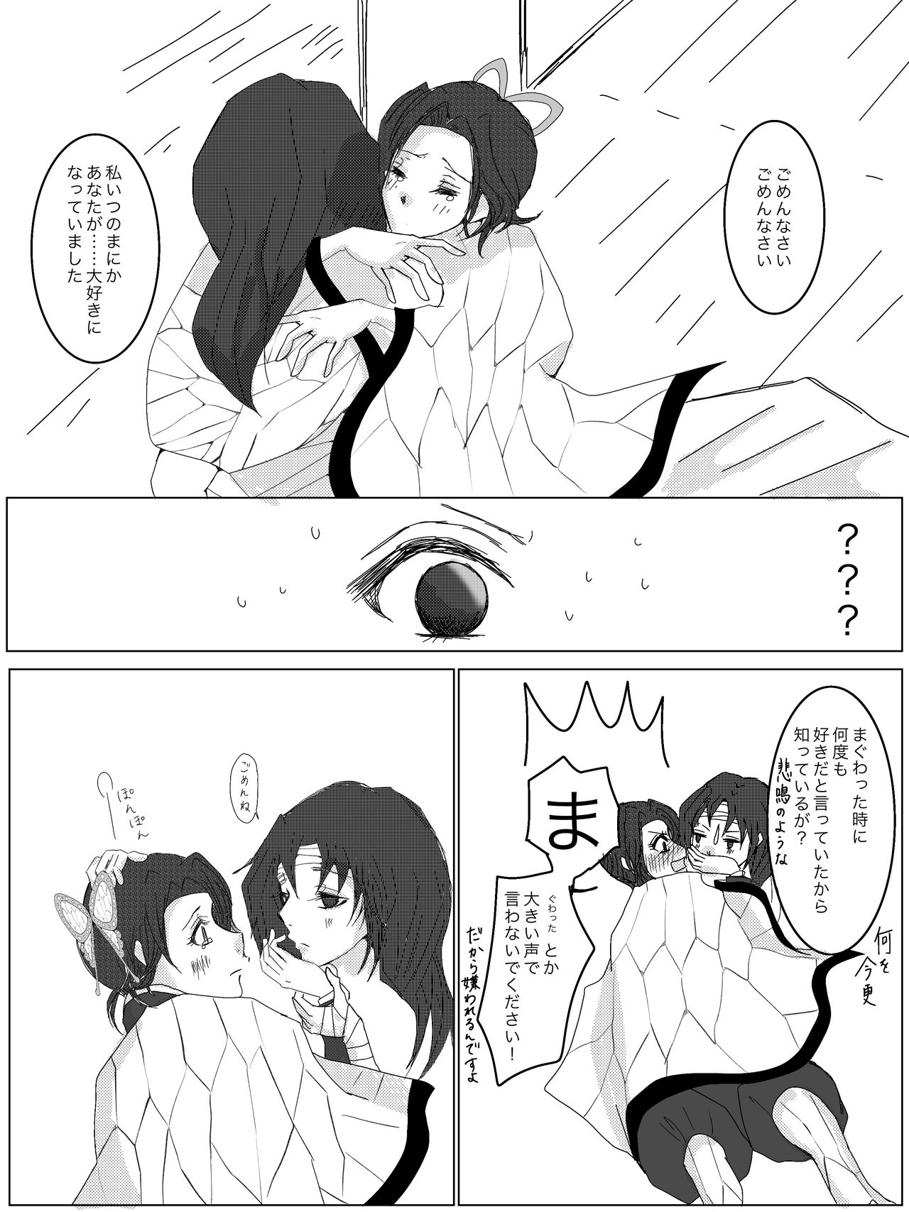 [JUKI] ひとりぼっちの祝言 (鬼滅の刃)