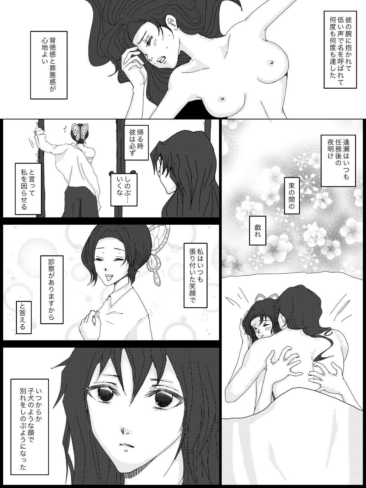 [JUKI] ひとりぼっちの祝言 (鬼滅の刃)