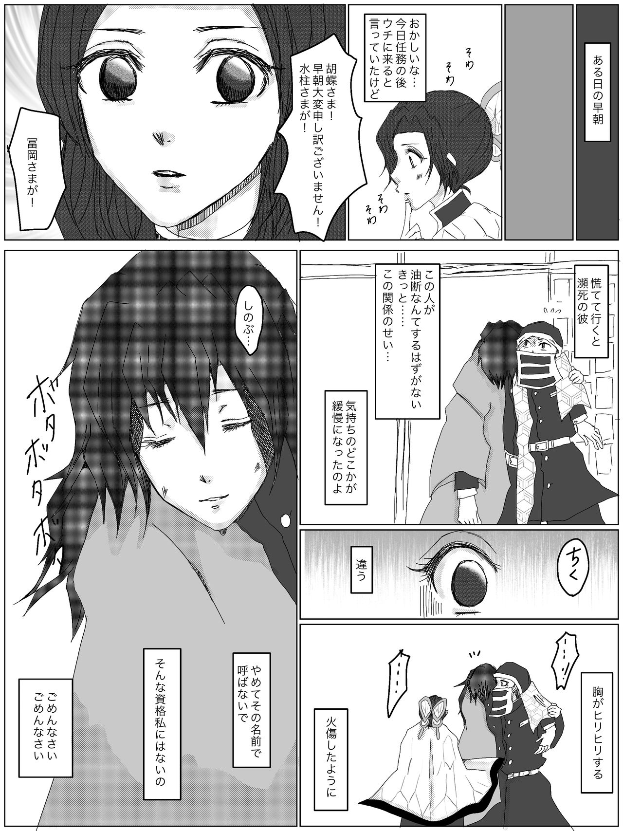 [JUKI] ひとりぼっちの祝言 (鬼滅の刃)