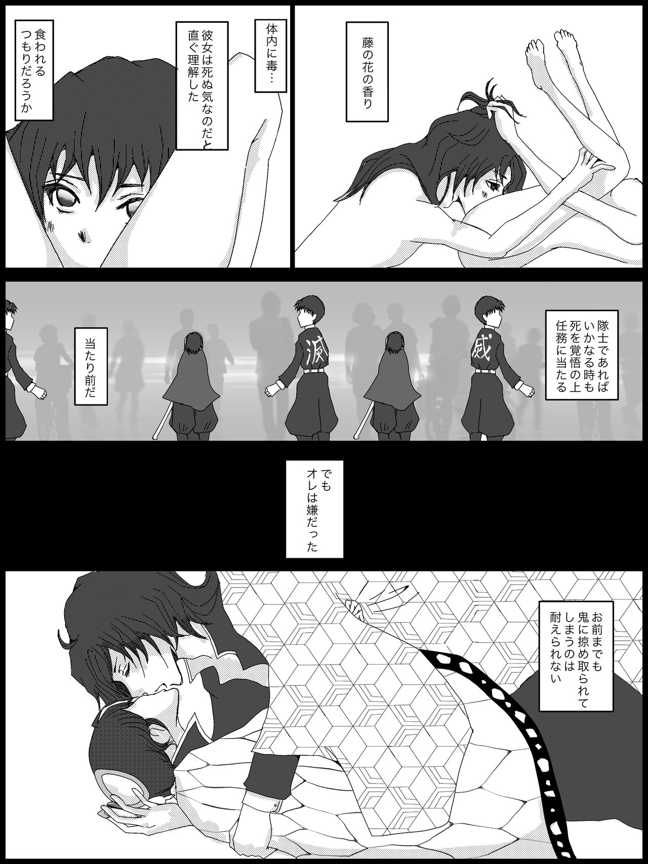 [JUKI] ひとりぼっちの祝言 (鬼滅の刃)