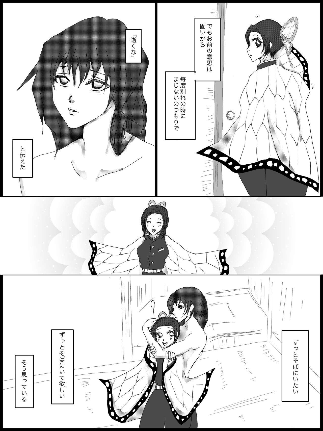 [JUKI] ひとりぼっちの祝言 (鬼滅の刃)