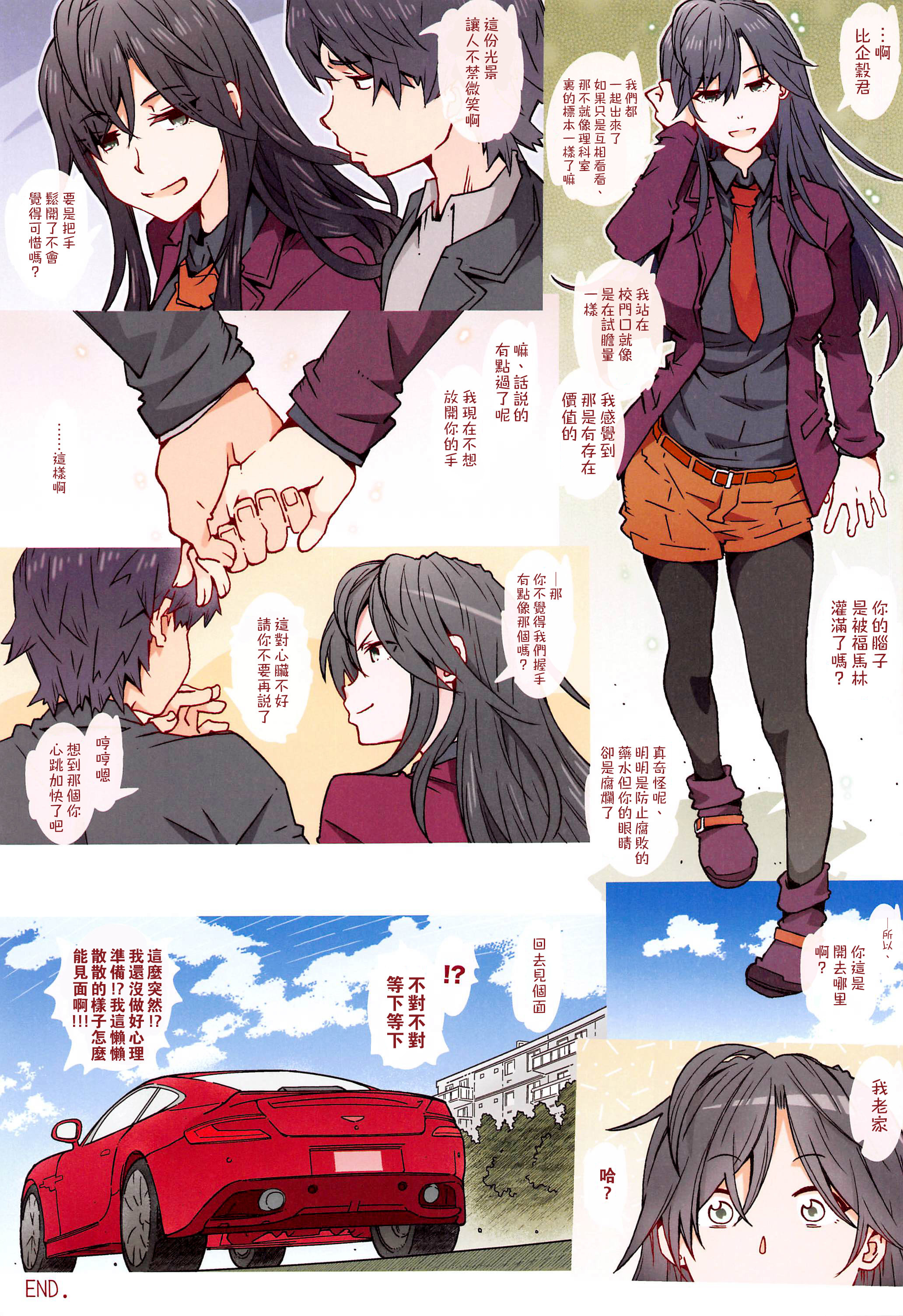 HOMEコッテドゥ？ -平塚静香-