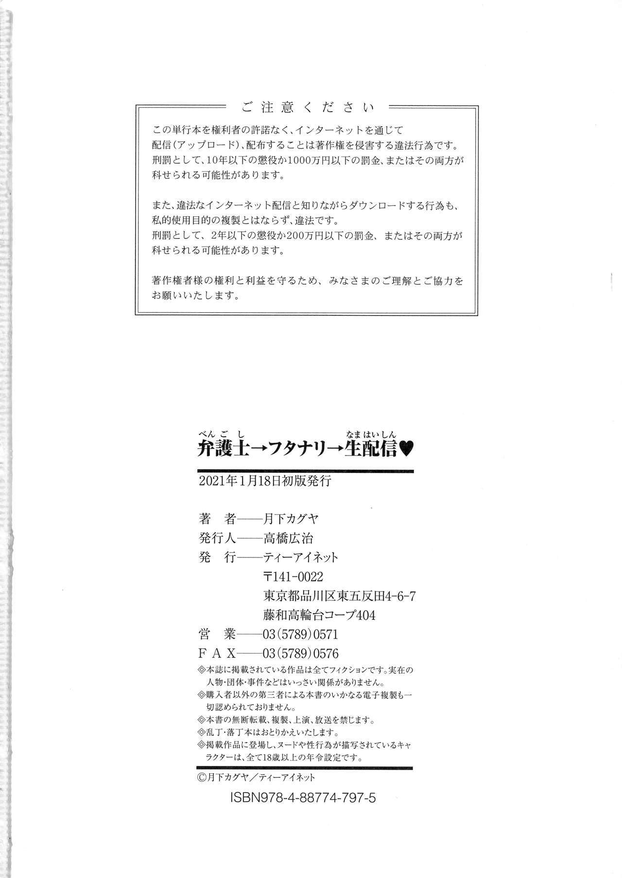 弁護人-＆gt;ふたなり-＆gt;ナマハイシン-ふたなり弁護士生放送