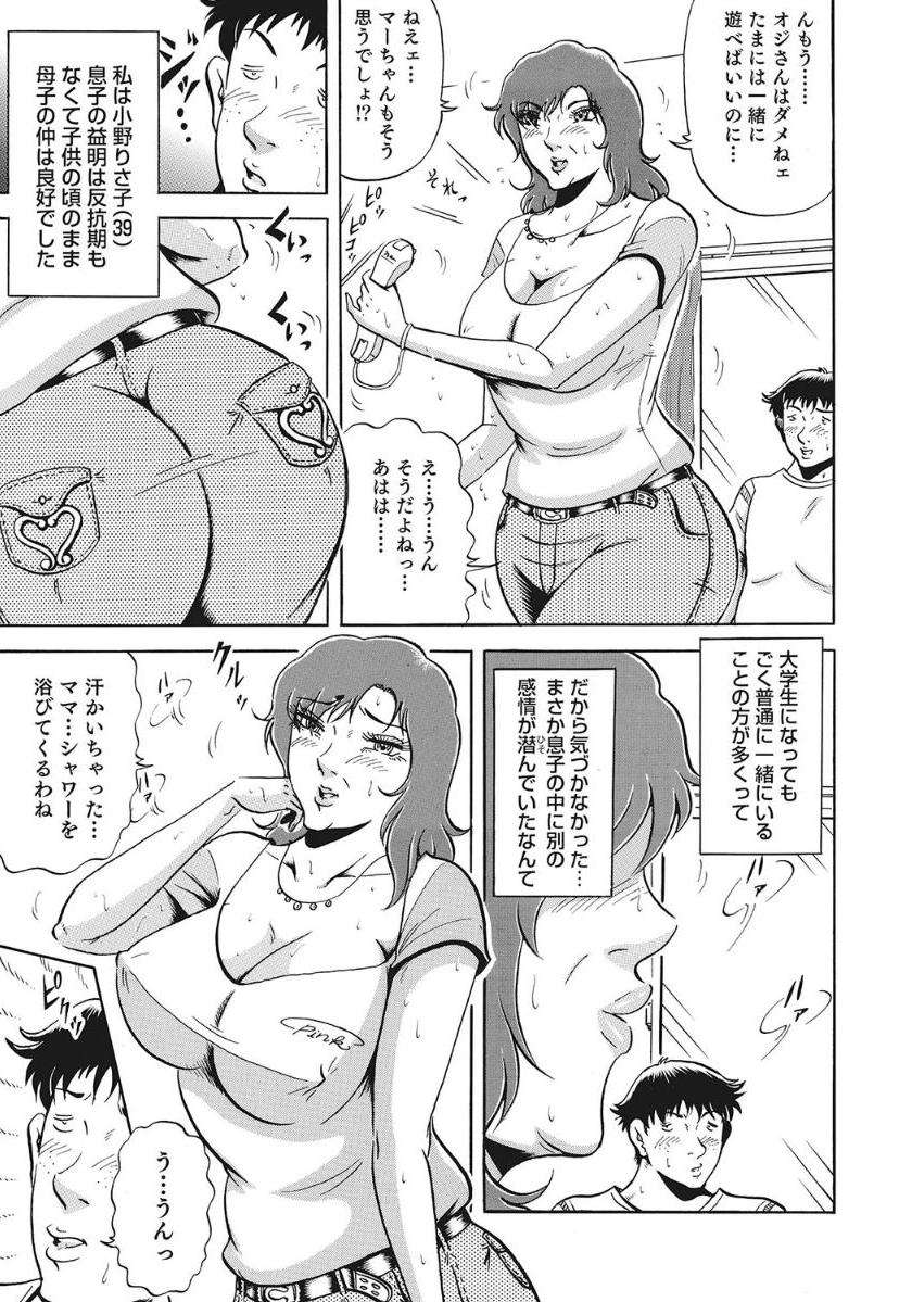 [アンソロジー] 巨乳美尻ステキで優しいしろうと人妻 [DL版]