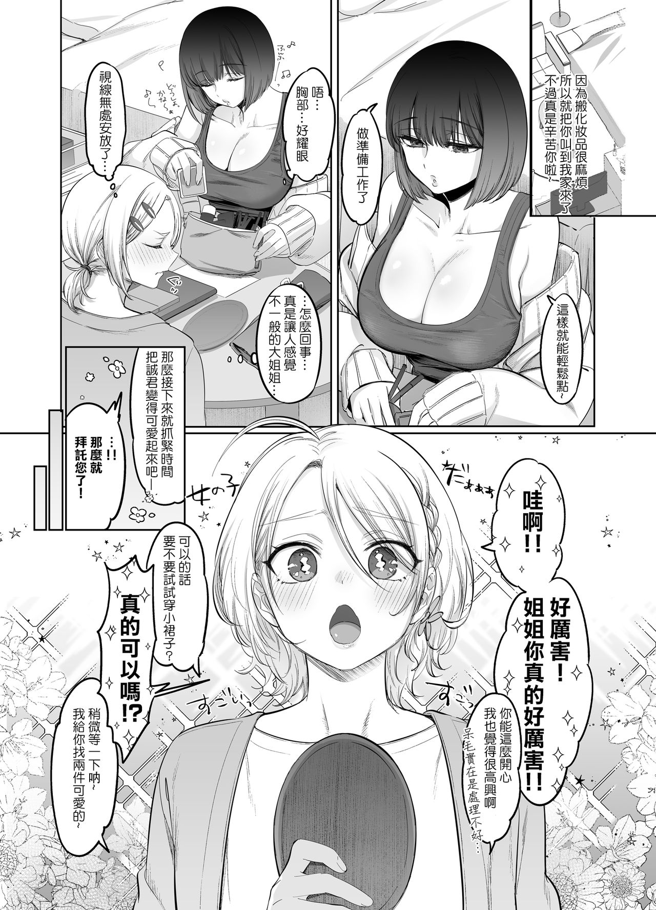 [NUH (森乃ばんび)] 初心者女装男子を襲ってみた [中国翻訳] [DL版]