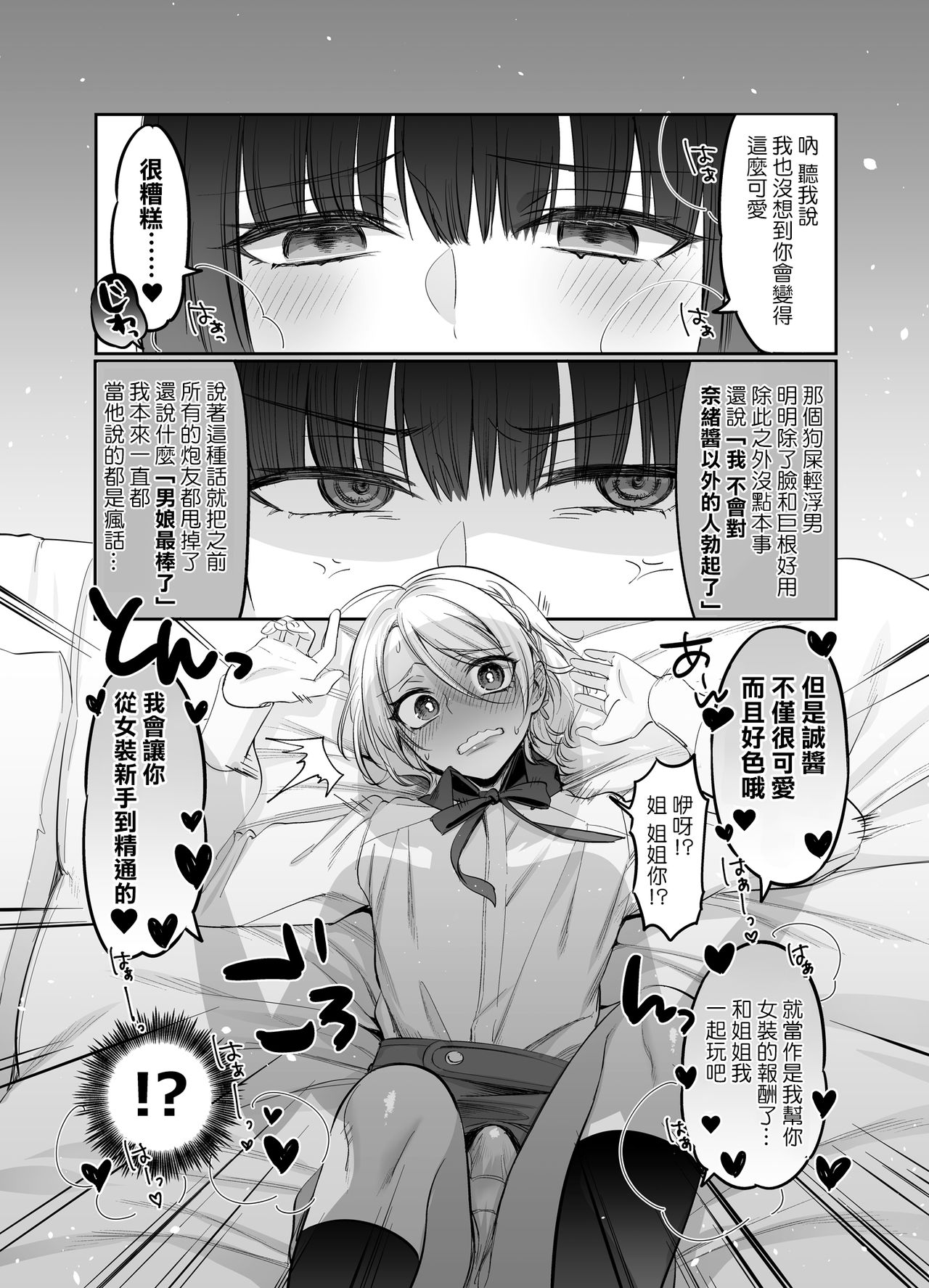 [NUH (森乃ばんび)] 初心者女装男子を襲ってみた [中国翻訳] [DL版]