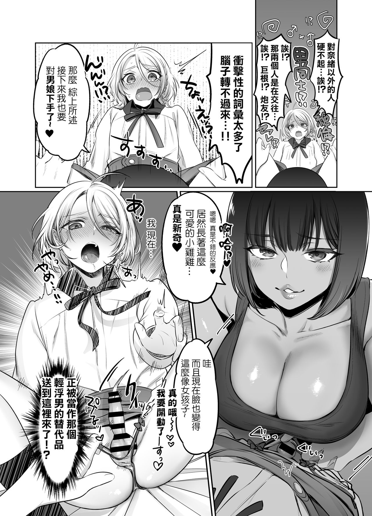 [NUH (森乃ばんび)] 初心者女装男子を襲ってみた [中国翻訳] [DL版]