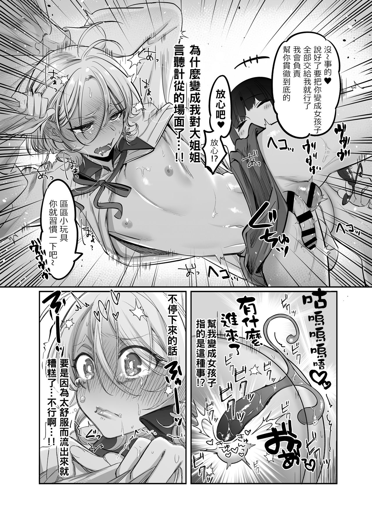 [NUH (森乃ばんび)] 初心者女装男子を襲ってみた [中国翻訳] [DL版]