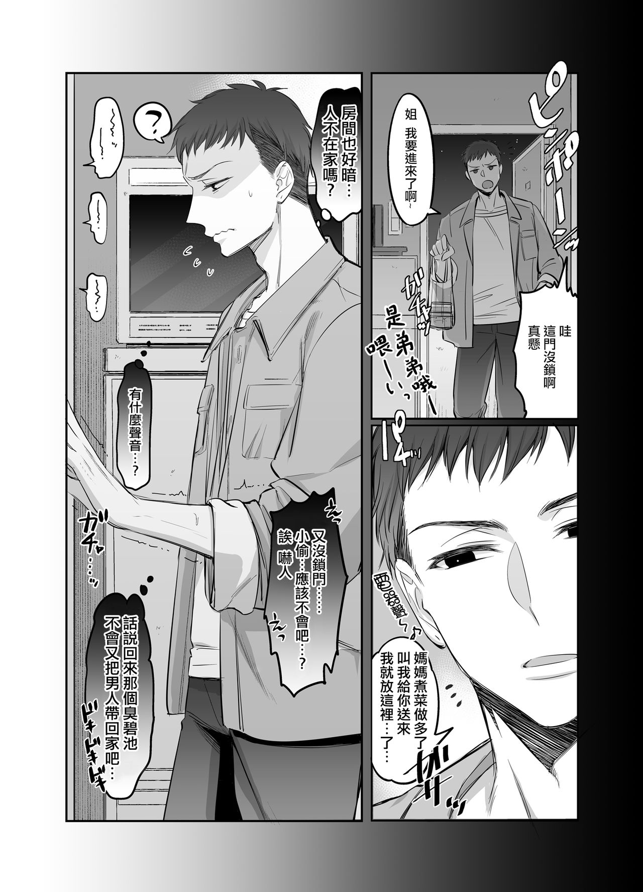 [NUH (森乃ばんび)] 初心者女装男子を襲ってみた [中国翻訳] [DL版]