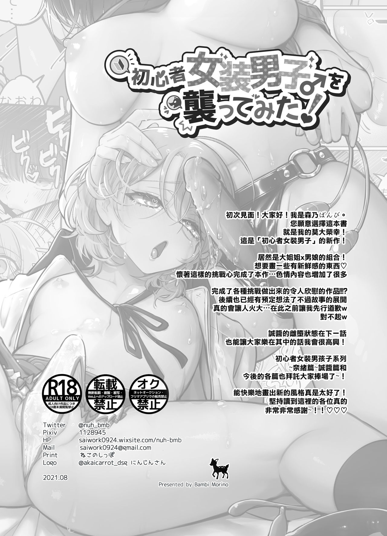 [NUH (森乃ばんび)] 初心者女装男子を襲ってみた [中国翻訳] [DL版]