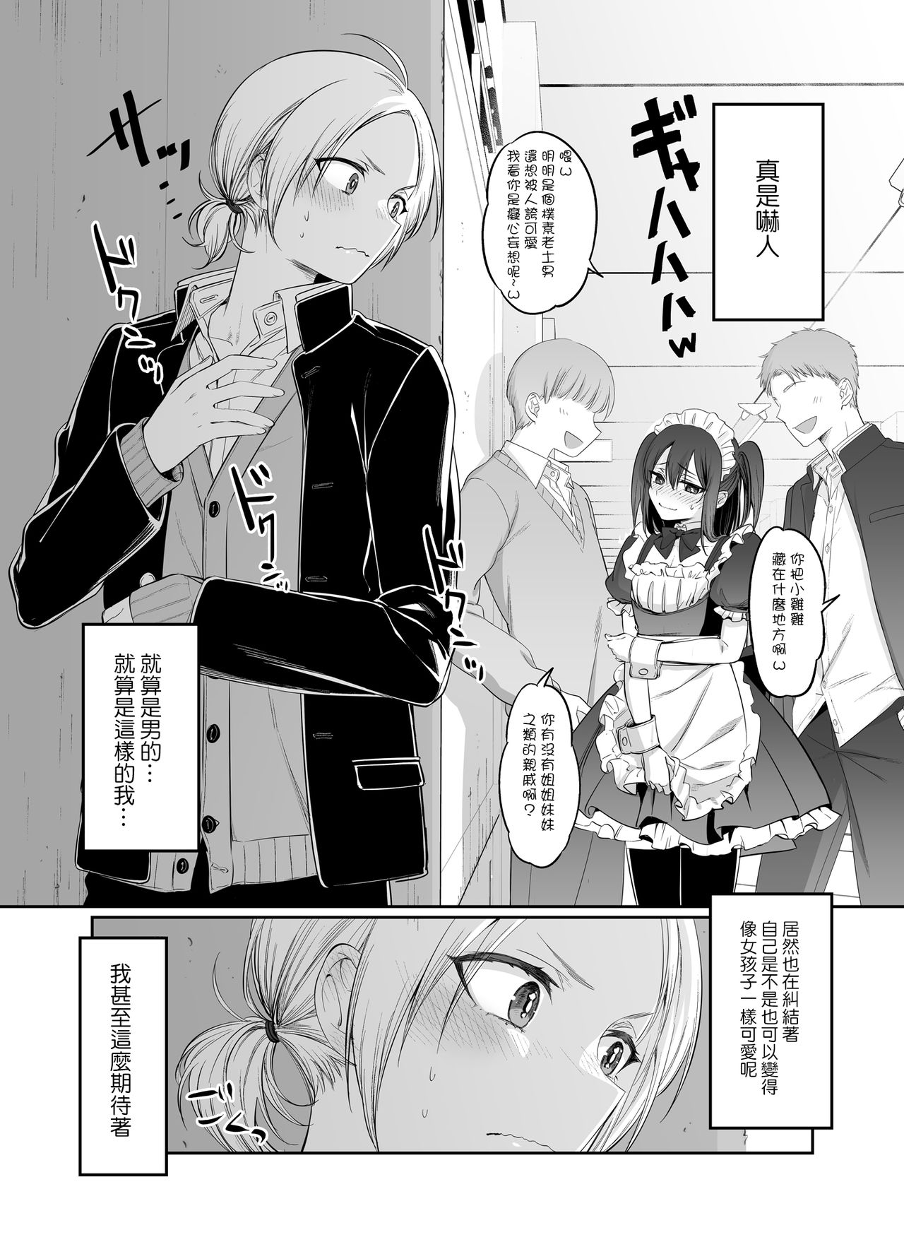 [NUH (森乃ばんび)] 初心者女装男子を襲ってみた [中国翻訳] [DL版]