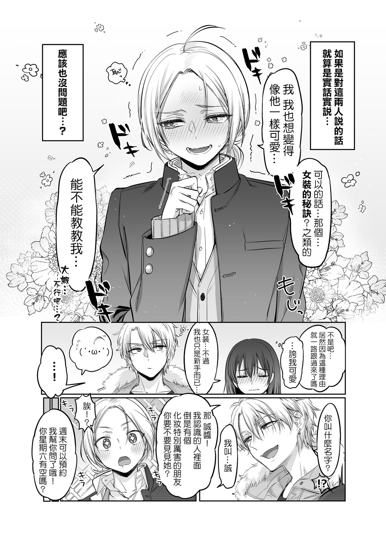 [NUH (森乃ばんび)] 初心者女装男子を襲ってみた [中国翻訳] [DL版]