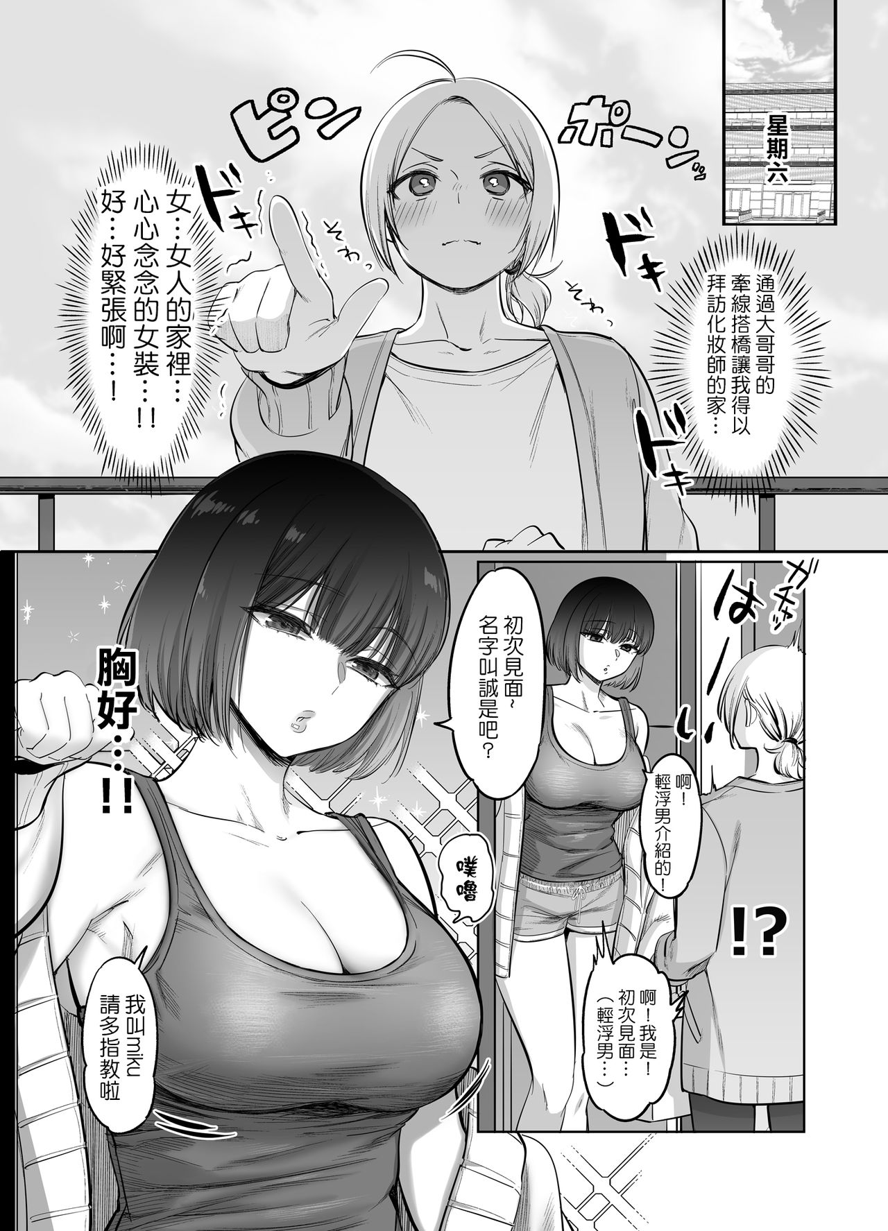 [NUH (森乃ばんび)] 初心者女装男子を襲ってみた [中国翻訳] [DL版]