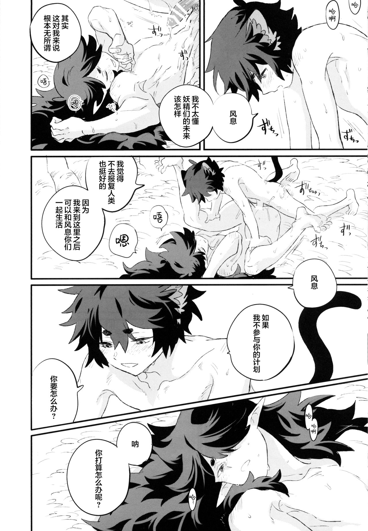 [NANIMO (52)] 神様の猫 (羅小黒戦記) [中国翻訳]
