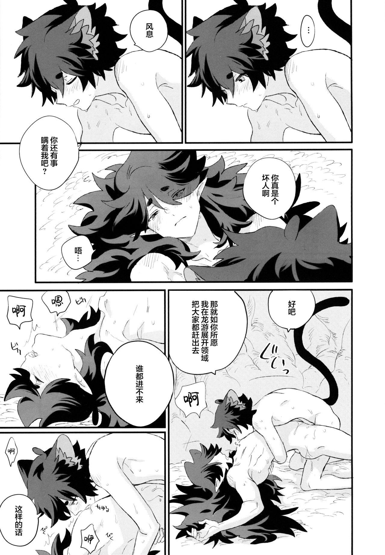 [NANIMO (52)] 神様の猫 (羅小黒戦記) [中国翻訳]