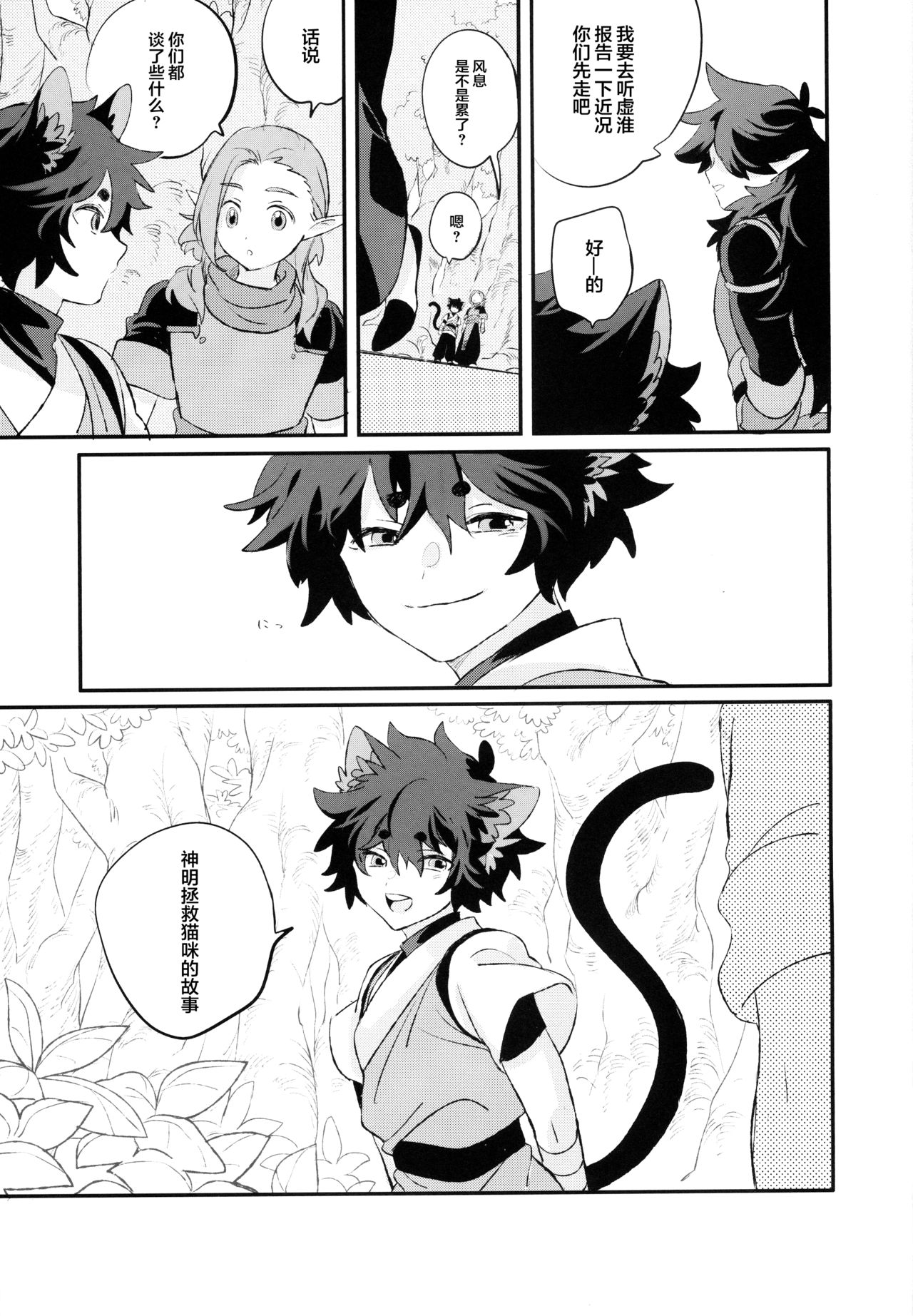 [NANIMO (52)] 神様の猫 (羅小黒戦記) [中国翻訳]