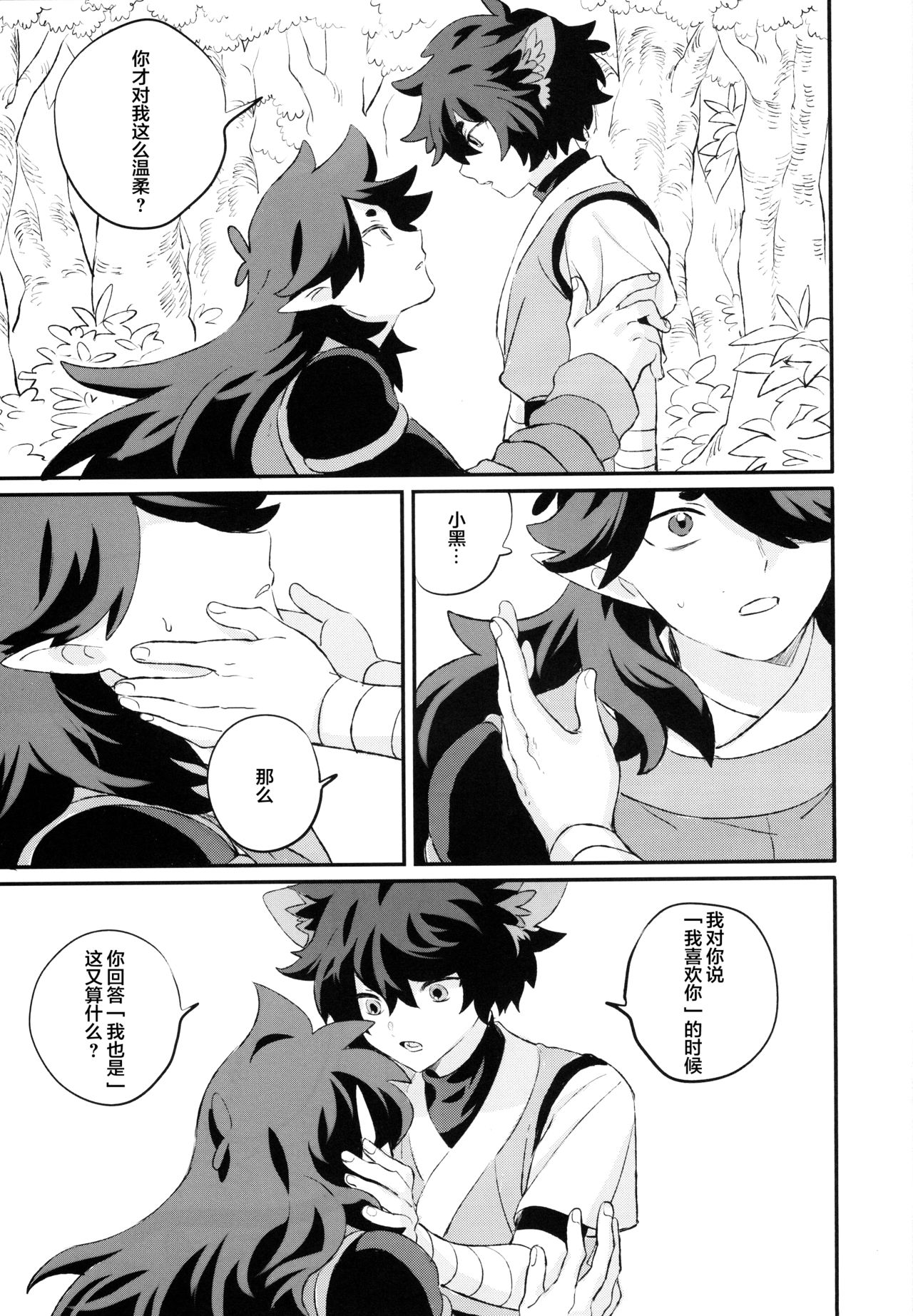 [NANIMO (52)] 神様の猫 (羅小黒戦記) [中国翻訳]