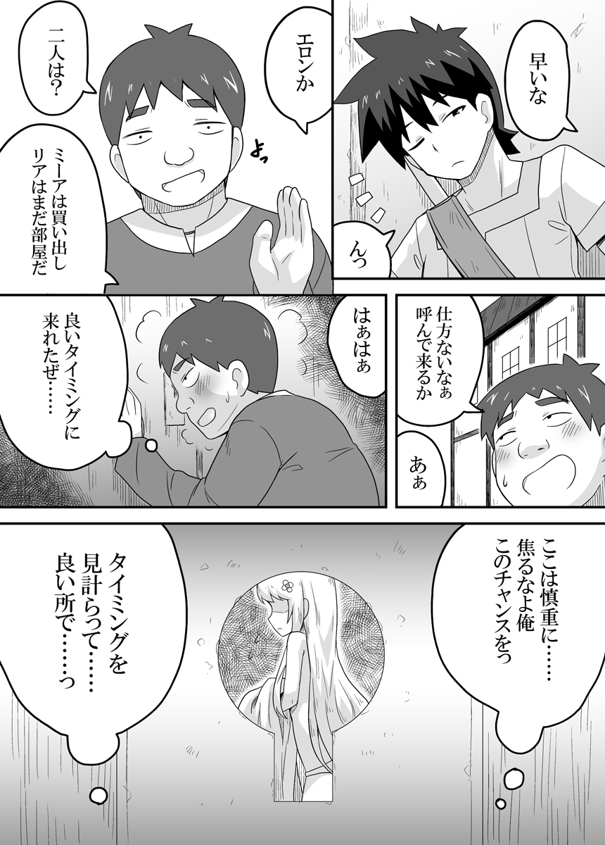 [寝語屋] クロワリア 3