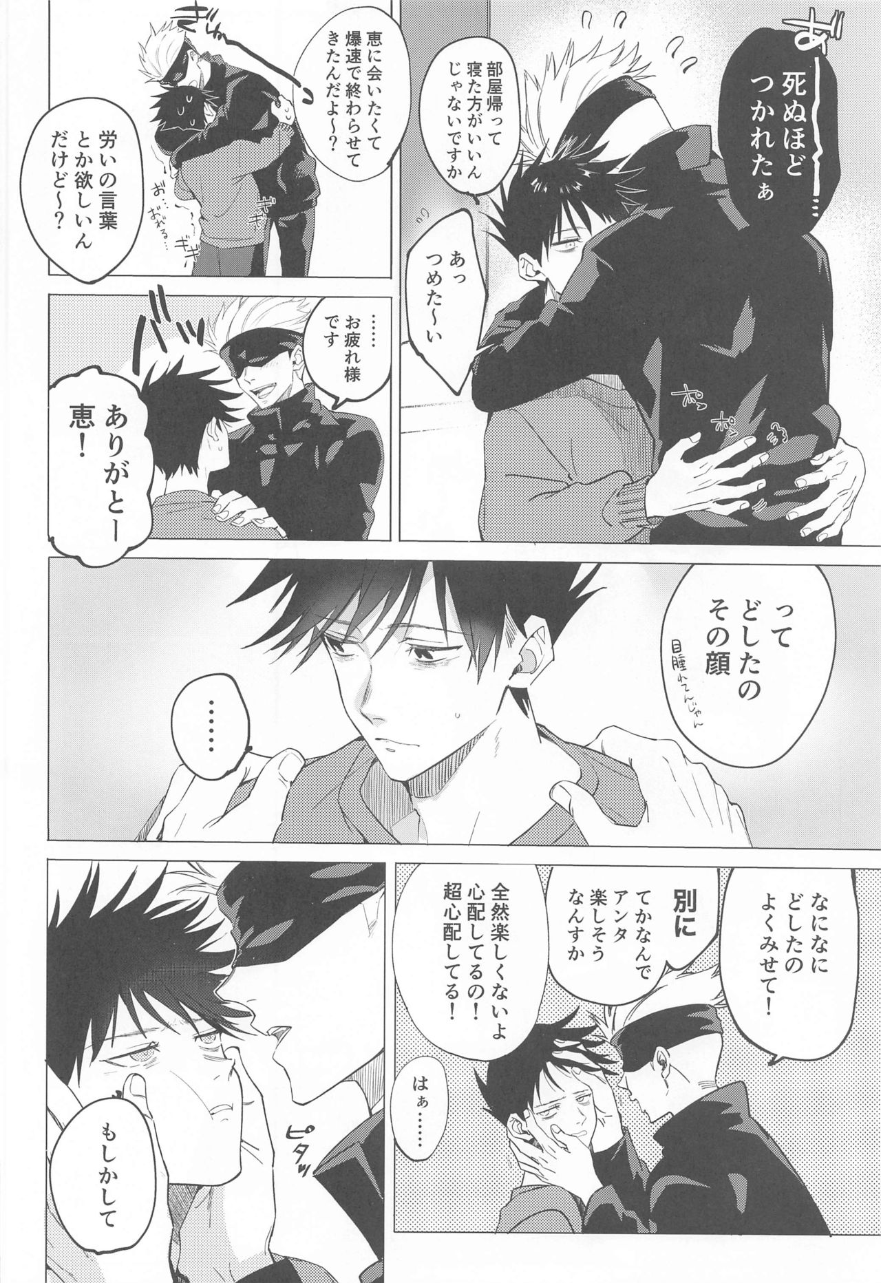 [よんぶんのいち] 5月24日深夜二時 (呪術廻戦)