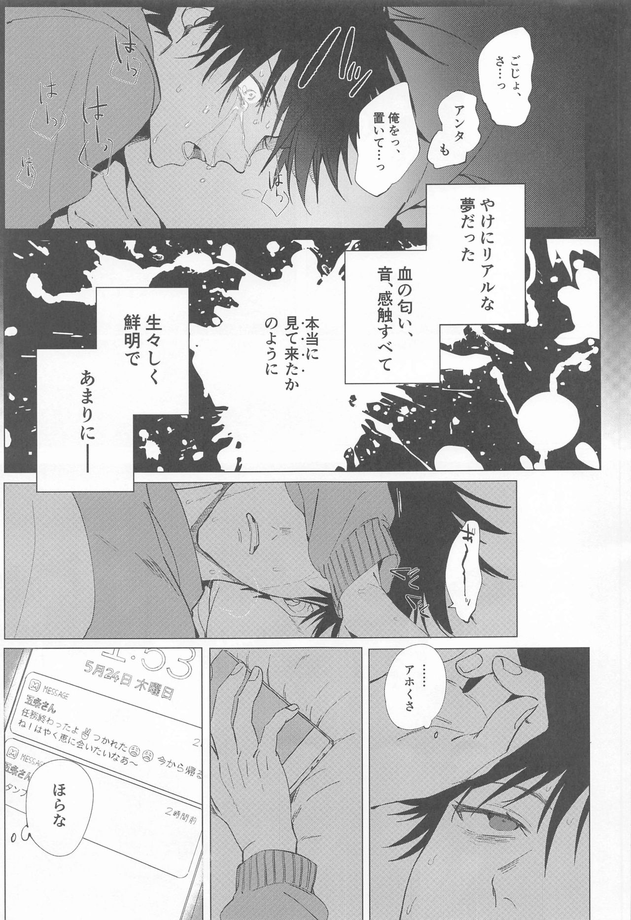 [よんぶんのいち] 5月24日深夜二時 (呪術廻戦)