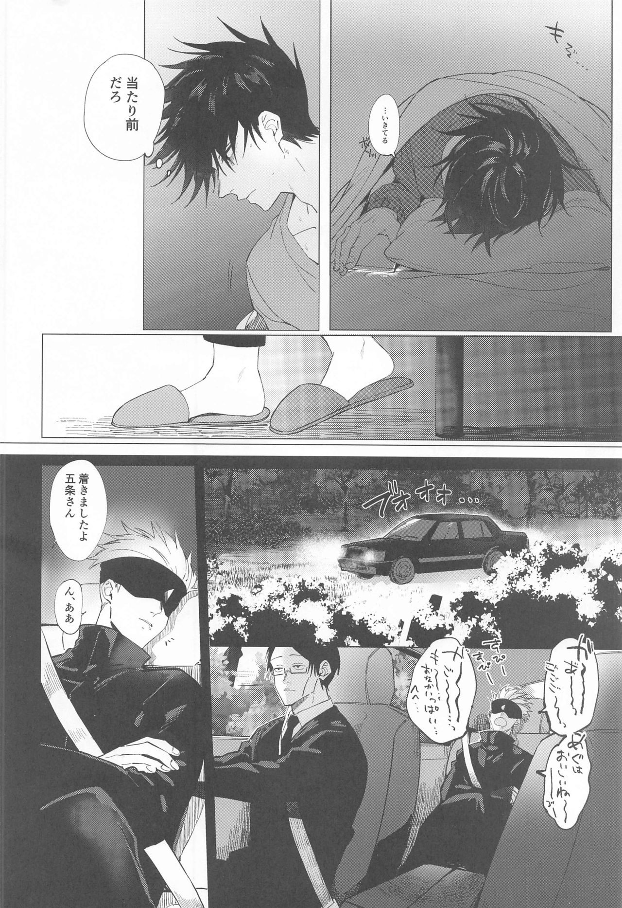 [よんぶんのいち] 5月24日深夜二時 (呪術廻戦)