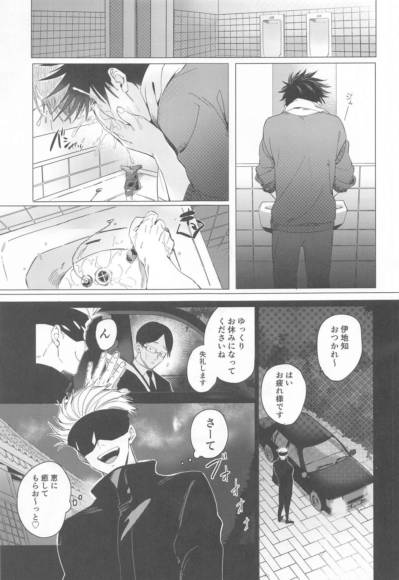 [よんぶんのいち] 5月24日深夜二時 (呪術廻戦)