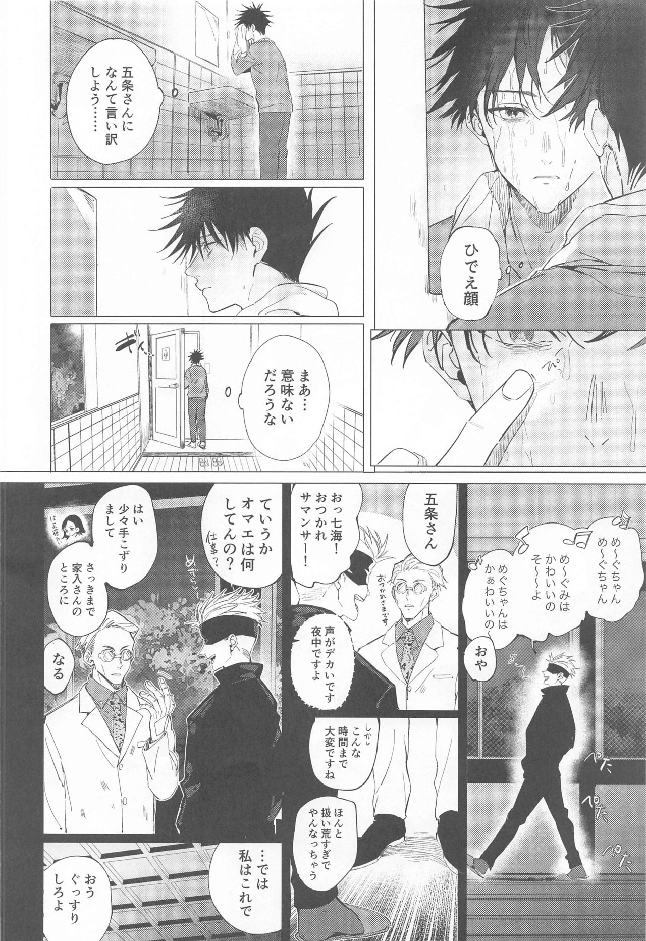 [よんぶんのいち] 5月24日深夜二時 (呪術廻戦)