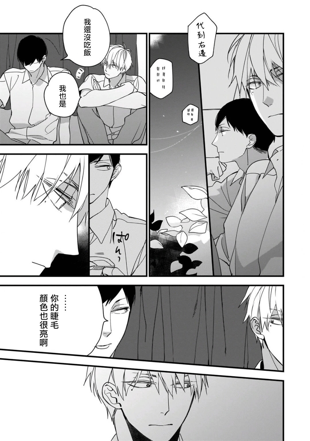 [黒井つむじ ] ボクたちはまだ青く 1-7 [中国翻訳] [DL版]