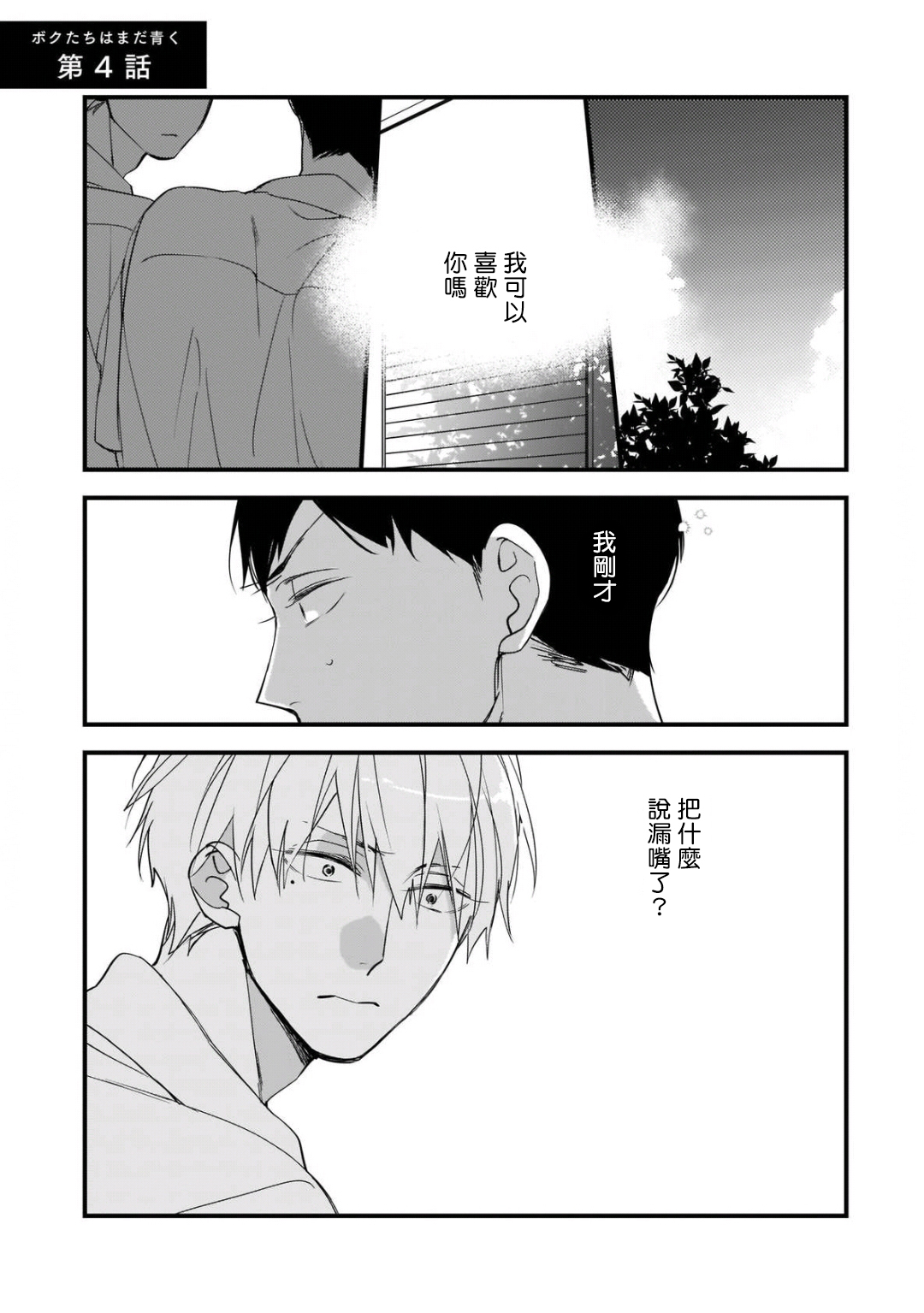[黒井つむじ ] ボクたちはまだ青く 1-7 [中国翻訳] [DL版]